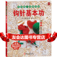 [9]手作族要会的钩针基本功97834143267(日)小漱千枝,何凝一,浙江科学技术 9787534143267