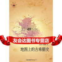 [9]地图上的史陈超,刘衍刚暂无97847306826 9787547306826