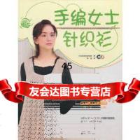 [9]手编女士针织衫978384505日本美丽社编辑部,吉林科学技术出版社 9787538450590