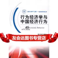 [9]行为经济学与中国经济行为97056贺京同,中国财经出版社 9787500590996