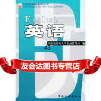 [9]中级导游员系列丛书:英语国家旅游局人事劳动教育司中国旅游出版社97322345 9787503223457