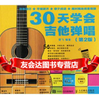 [9]30天学会吉他弹唱(第2版)9787115441928楚飞,人民邮电出版社