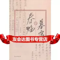 [9]暮霭与春焰978704098吴奔星,昆仑出版社 9787800409899