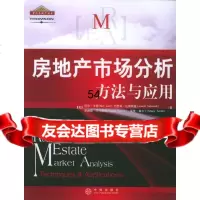 房地产市场分析:方法与应用[美]卡恩,张红中信出版社978604329 9787508604329