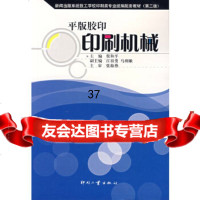 [9]平版胶印印刷机械候和平等印刷工业出版社978700063 9787800006395