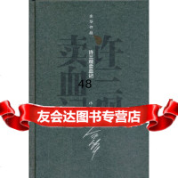 [9]许三观记(精)976365376余华,作家出版社 9787506365376