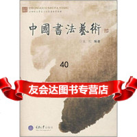 [9]中国书法艺*97862437925龙红,重庆大学出版社 9787562437925