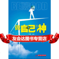 [9]自己的神——爱默生送给年轻人的自救书97860977461艾馨著,华中科技大学出版 9787560977461