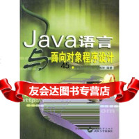 [9]Java语言与面向对象程序设计9787307037847朱福喜,尹为民,余振坤,武汉大