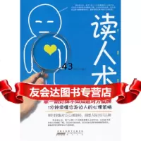 [9]读人术97846121826秦轲著,黄山书社 9787546121826