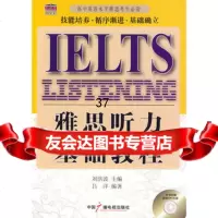 雅思听力基础教程(附赠MP3)刘洪波,吕洋中国广播影视出版社97435910 9787504359100
