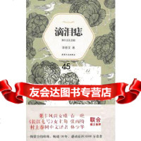 [9]汉语小说经典大系009-滴泪痣9787201067612李修文,天津人民出版社