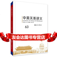 中美关系讲义熊志勇世界知识出版社971248971 9787501248971