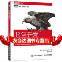 [9]R包开发]威克姆(HadleyWickham)人民邮电出版社97871154278 9787115427885