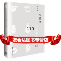 [9]《八千年之恋9787302341345理由著,清华大学出版社