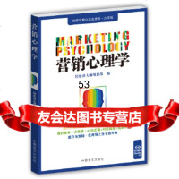 [9]营销心理学(“好书精读”系列)轻松读大师项目部中国盲文出版社9702716 9787500278016
