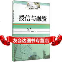[9]授信与融资(银行营销实训系列丛书)宋炳方经济管理出版社979630198 9787509630198