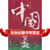 [9]中国的圣诞97849600748曾元沧,文汇出版社 9787549600748