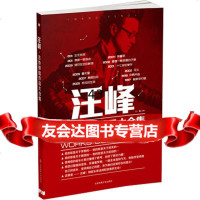 [9]汪峰吉他弹唱作品大合集97864412982王一,北京体育大学出版社 9787564412982