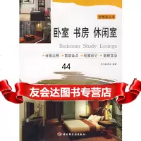 [9]卧室书房休闲室971961849出版社:中国轻工业出版社,中国轻工业出 9787501961849