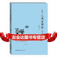 [9]杜威《儿童与课程》研究蒋雅俊福建人民出版社97872110788 9787211078899