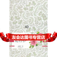 [9]女人不是花衬衫97877650034孟焕军,河南文艺出版社 9787807650034