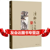 [9]陈师曾全集(精选)--山水卷(一)诗意写生朱良志江西美术出版社97845 9787548057031