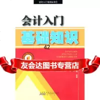 [9]会计入基础知识978461119杨,黄山书社 9787546111759