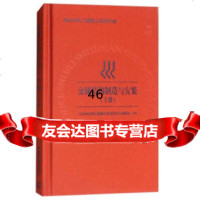 [9]金属结构制造与安装(上册)《水利水电工程施工实用手册》编委会中国环境出版社9781 9787511134264