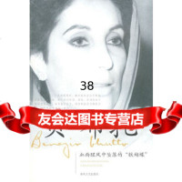 [9]贝布托-血雨腥风中坠落的“铁蝴蝶”97831333654刘素云,洪琳,春风文艺出 9787531333654