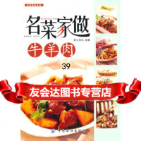 [9]名菜家做牛羊肉9764608犀文资讯,中国纺织出版社 9787506468008