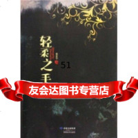 [9]轻柔之手978460066张存学,敦煌文艺出版社 9787546800066