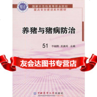 [9]养与病防治97865502439于桂阳,美玲,中国农业大学出版社 9787565502439