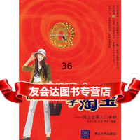 网上学:网上交易入手册天天心悦清华大学出版社97873021313 9787302131380