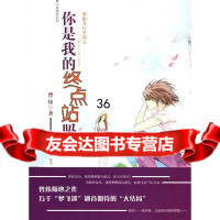 梦想飞行里程之你是我的终点站吗?曾炜南海出版公司97844242271 9787544242271
