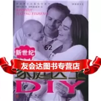 家庭案头全书系列:新世纪家庭医生9787030148377[日]浦田久等,