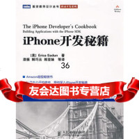 iPhone开发秘籍9787115207630(美)萨丹,漆振,人民邮电出