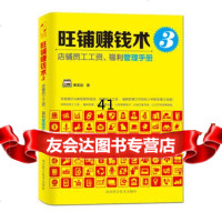 [9]店铺员工工资、福利管理手册黄孟丽河北科技出版社978370930 9787537570930