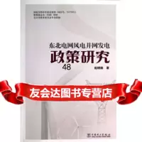 [9]东北电网风电并网发电政策研究97812339644赵晓丽,中国电力出版社 9787512339644