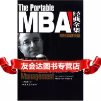 ThePortableMBA经典全集:市场导向管理韦斯特(WebsterFre 9787810365345