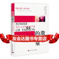 [9]激情的能量——吸引力法则使用手册道尔科学出版社9787030317001