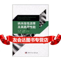 [9]纳米改性沥青及其路用性能9787030343468孙璐,科学出版社
