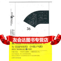 中国人本色(美)何天爵,张程,唐琳娜大众文艺出版社978724074 9787802407480