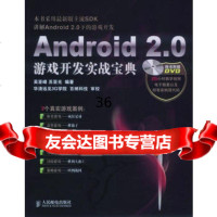 Android20游戏开发实战宝典97871152208吴亚峰,苏 9787115227508