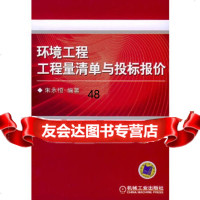 [9]环境工程工程量清单与投标报价朱永恒机械工业出版社9787111177135