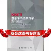 [9]SSCI信息学与图书馆学期刊概览蒋弘国家图书馆出版社971348138 9787501348138