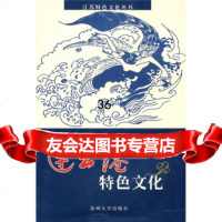 [9]连云港特色文化魏琪苏州大学出版社978781079 9787810907859