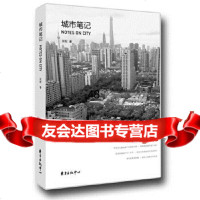 【9】城市笔记张松东方出版中心97847312155 9787547312155