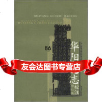 华阳国志校注(修订版)[晋]常璩,刘琳校成都时代出版社97877054863 9787807054863