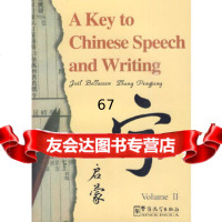 汉语语言文字启蒙II(附MP3)白乐桑,张朋朋华语教学出版社978705250 9787800525087